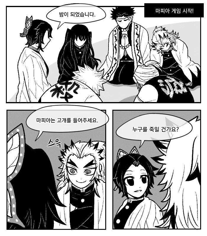 귀멸)마피아 게임.manhwa