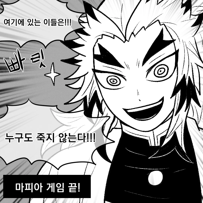 귀멸)마피아 게임.manhwa - 이미지 2