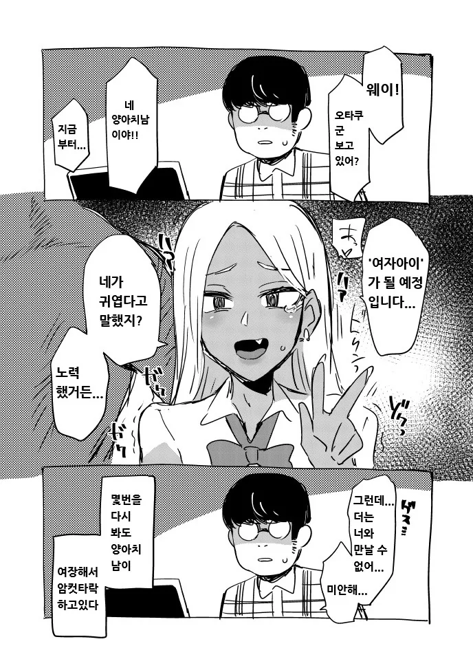 금발 양아치 남과 NTR manga