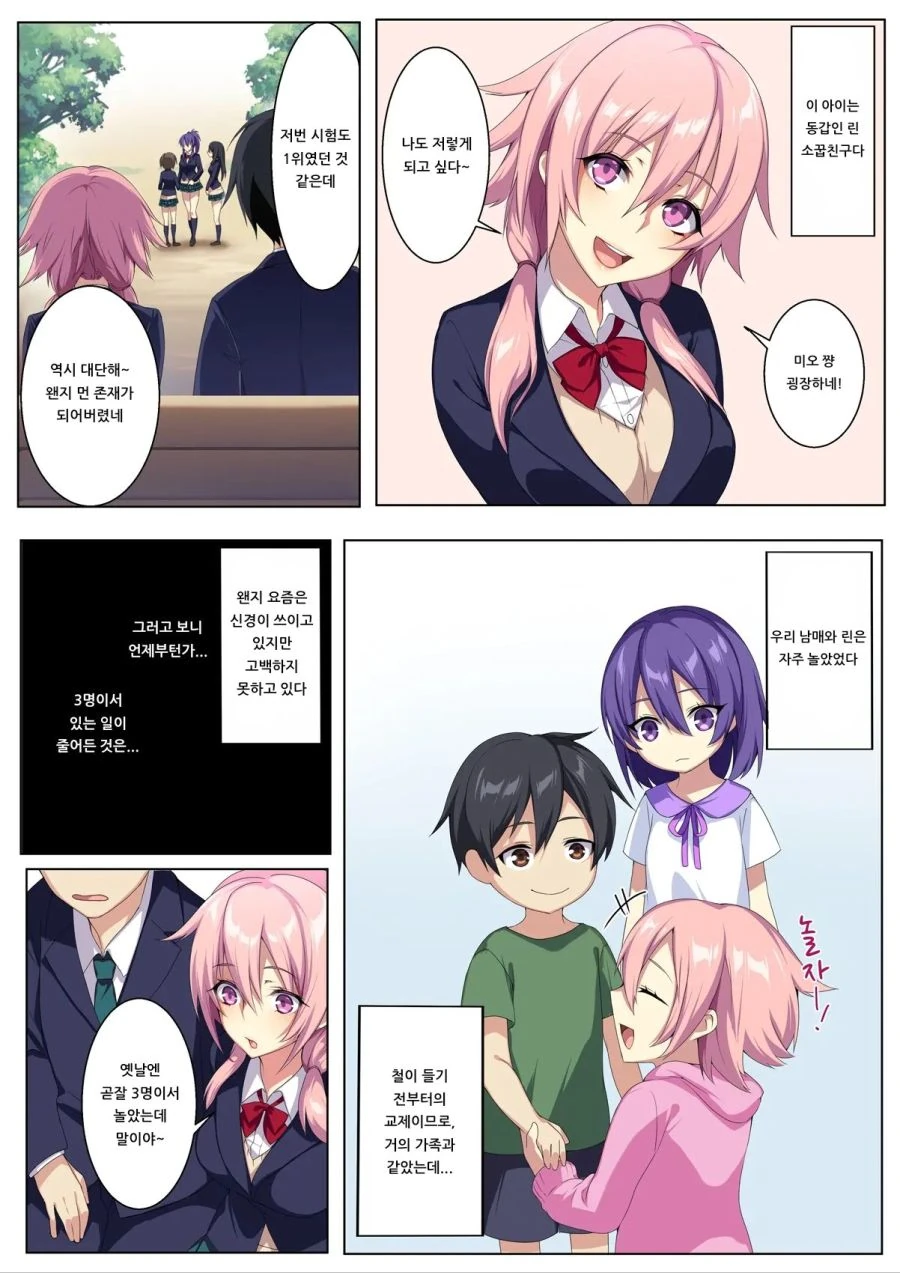 얀데레 누나.manhwa - 이미지 2