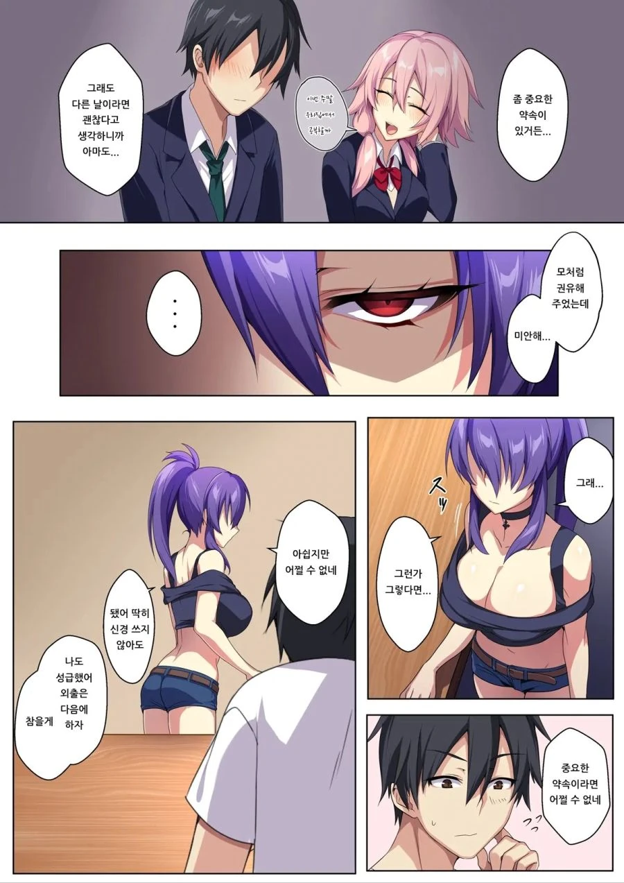 얀데레 누나.manhwa - 이미지 9