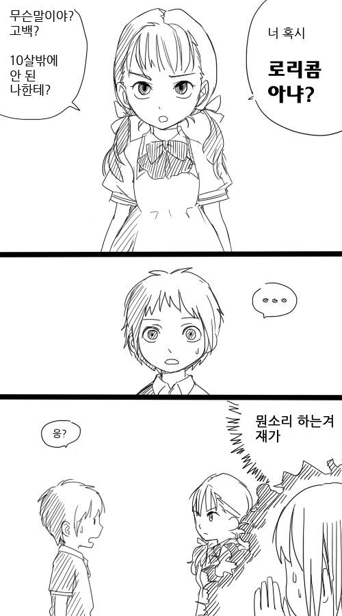 너 혹시 ㄹㄹㅋ 아냐?.manhwa