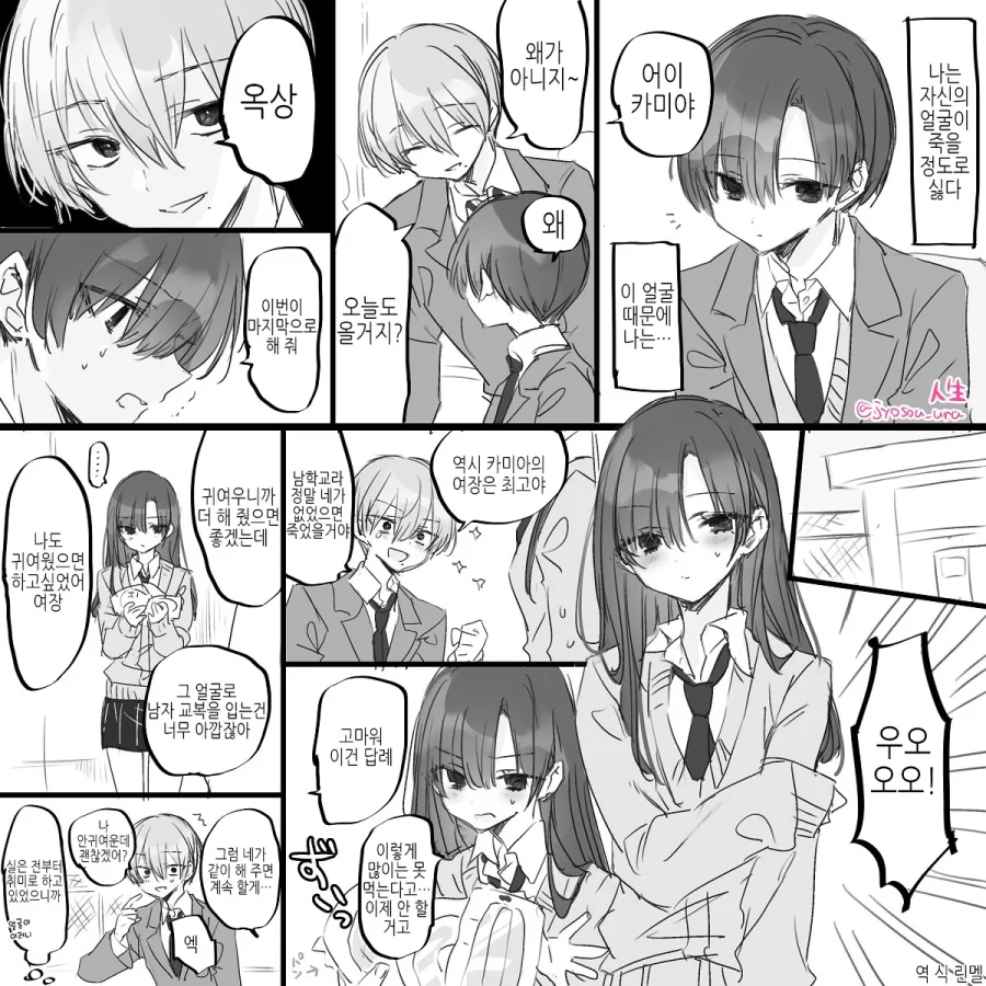 호모)얼굴이 이쁜 친구에게 부탁하는 manga