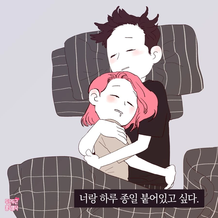 너와 하루종일 붙어있고 싶어 Manhwa - 이미지 6