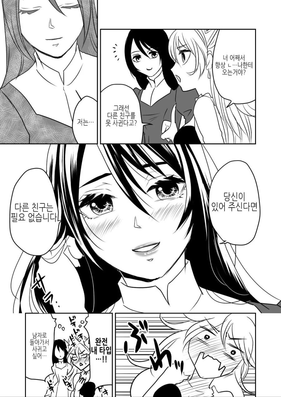 백합인지 호모인지 고민되는 manga - 이미지 2