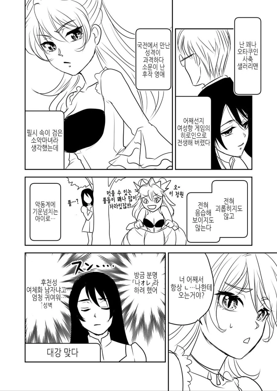 백합인지 호모인지 고민되는 manga - 이미지 3