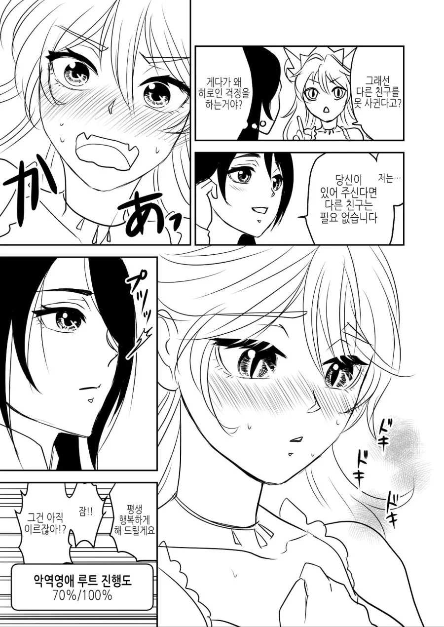 백합인지 호모인지 고민되는 manga - 이미지 4