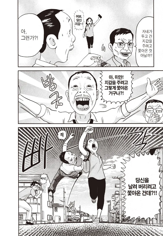 [괴짜가족]아내를 반가워하는 남편