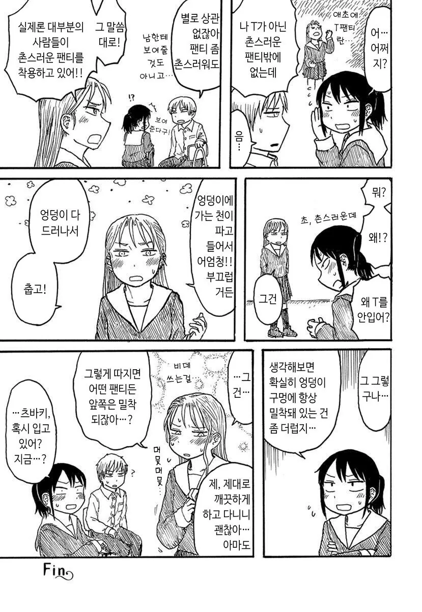 Tㅍㅌ.manhwa - 이미지 3