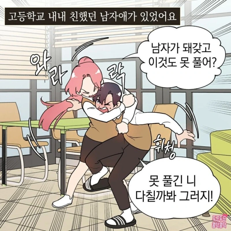 친한 남자애한테 책 빌리는 Manhwa