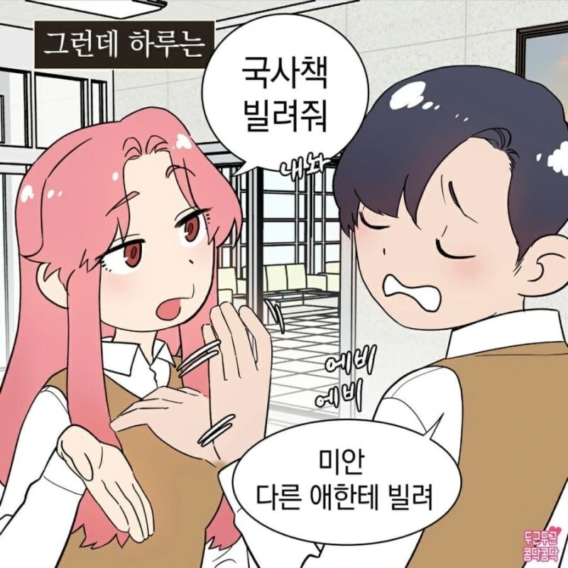 친한 남자애한테 책 빌리는 Manhwa - 이미지 2