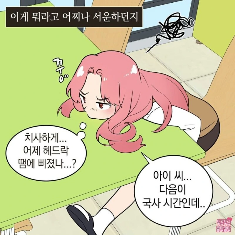 친한 남자애한테 책 빌리는 Manhwa - 이미지 3