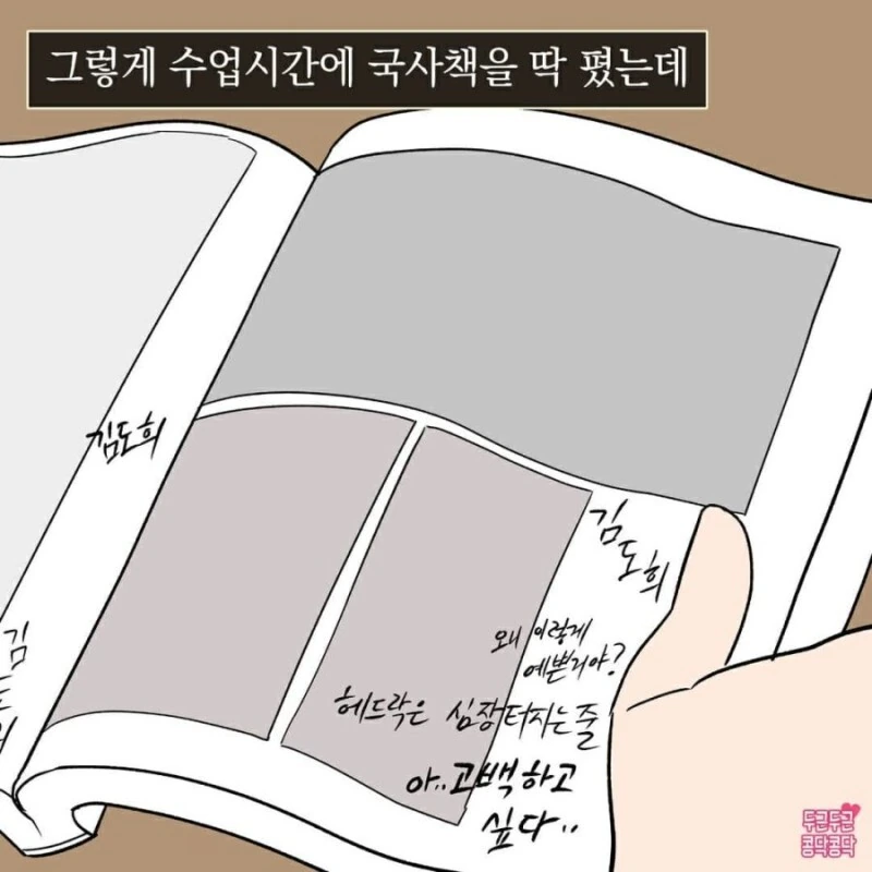 친한 남자애한테 책 빌리는 Manhwa - 이미지 5