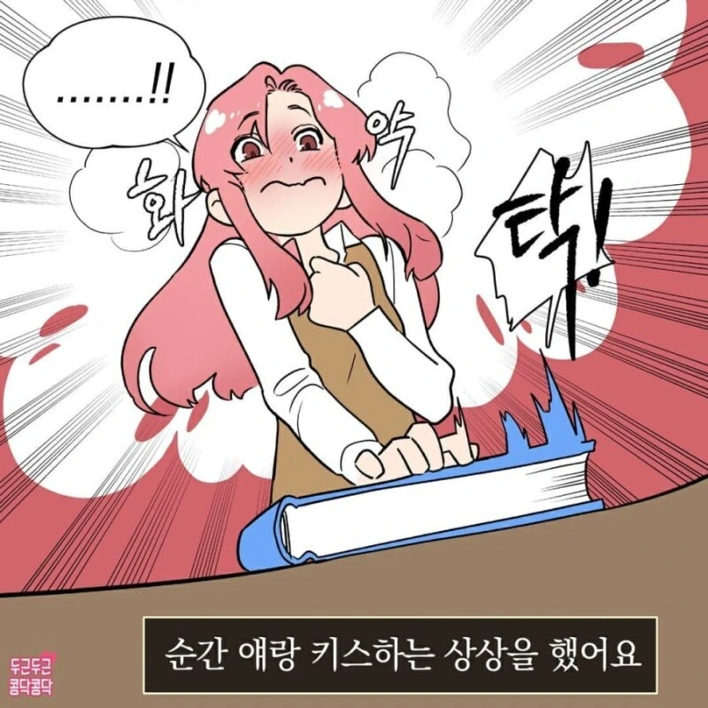 친한 남자애한테 책 빌리는 Manhwa - 이미지 6