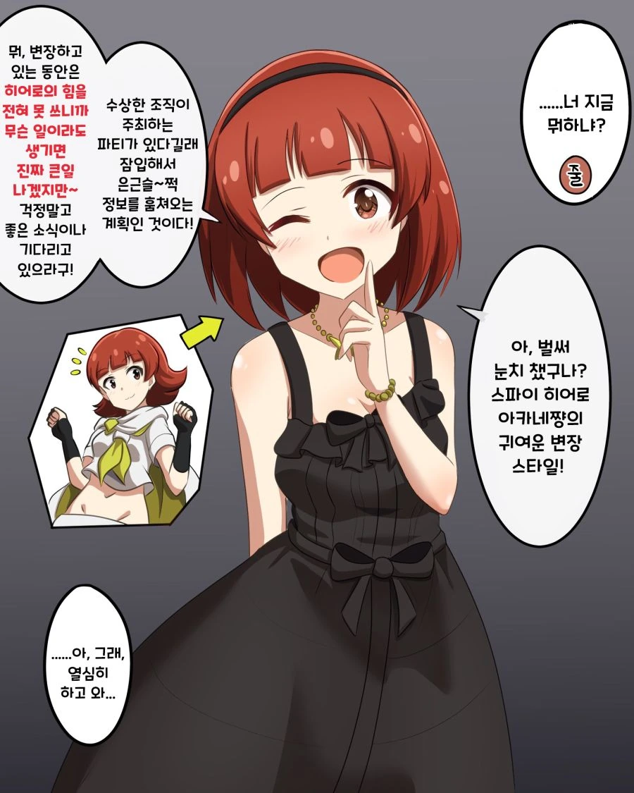 @) 스파이히어로 아카네쨩이 잠입조사하는 만화