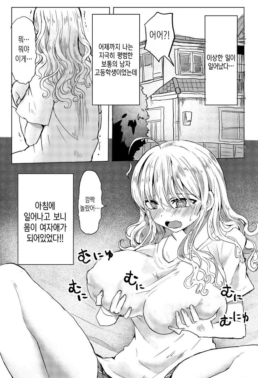 자고일어나니 ㅍㅇ녀가 되어버린 만화.MANGA