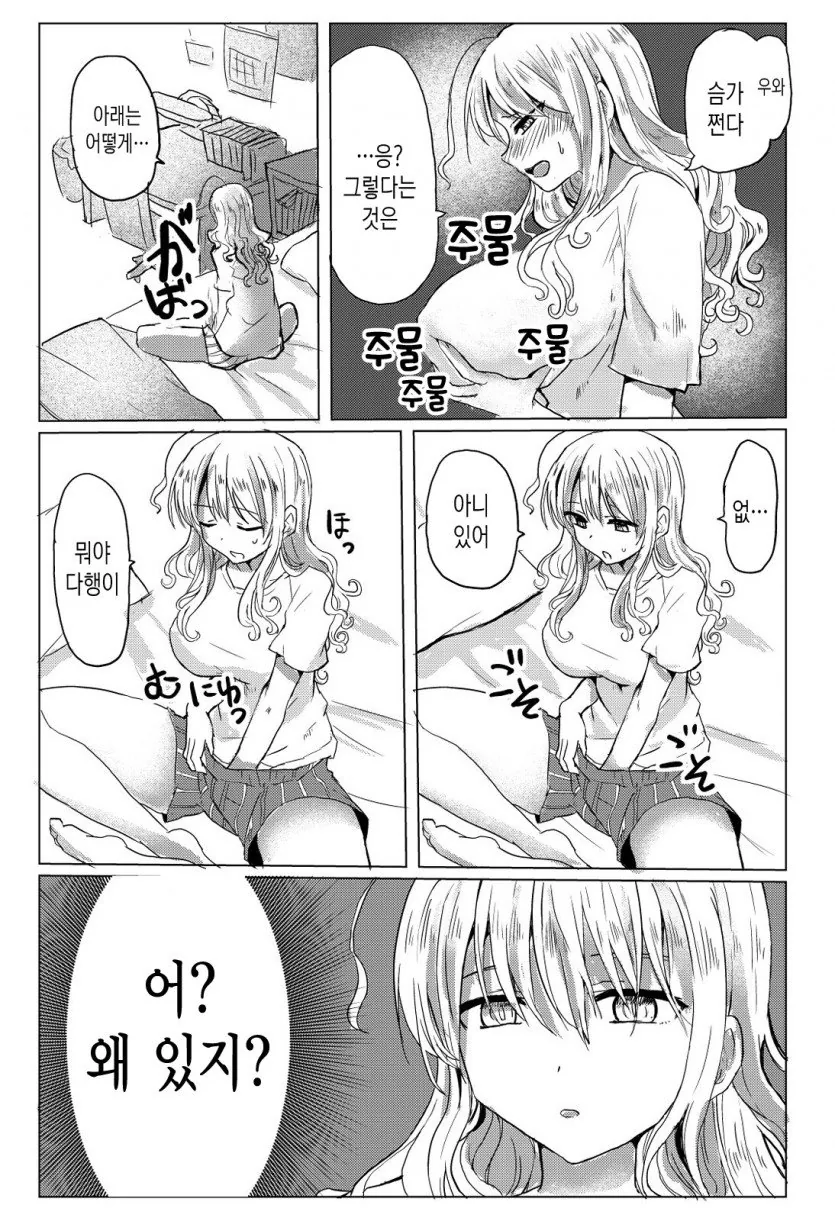 자고일어나니 ㅍㅇ녀가 되어버린 만화.MANGA - 이미지 2