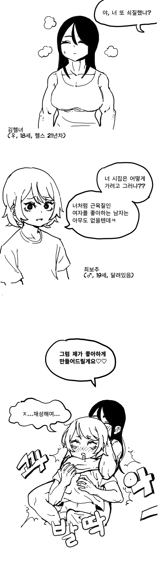 ㅎㅂ)헬창에게 강제로 당하는 manga