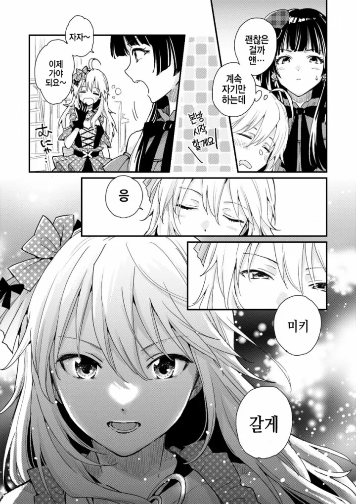 @) 업계 대선배를 몰라본 후유코.manhwa