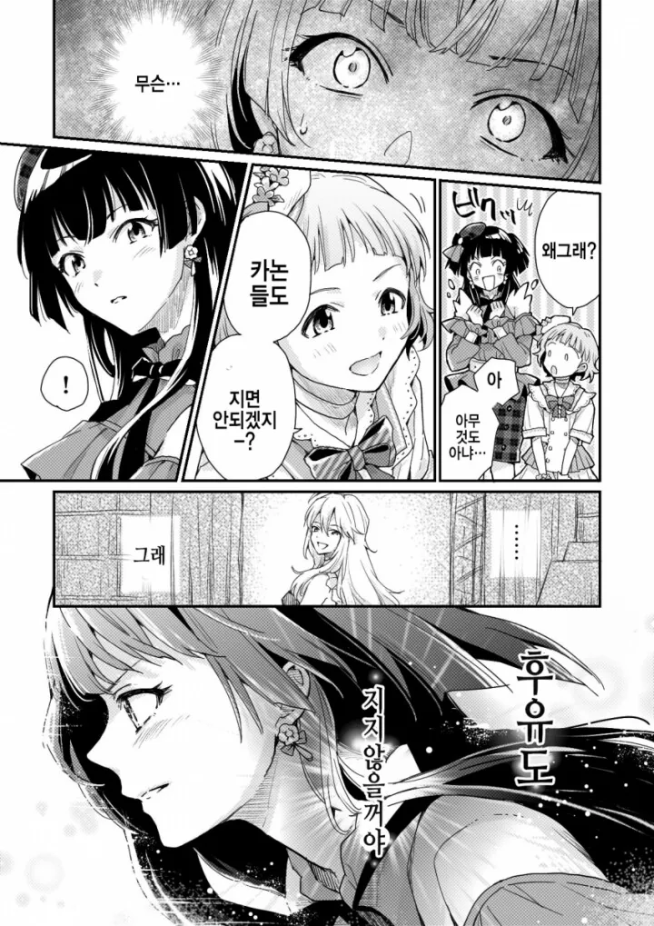 @) 업계 대선배를 몰라본 후유코.manhwa - 이미지 2