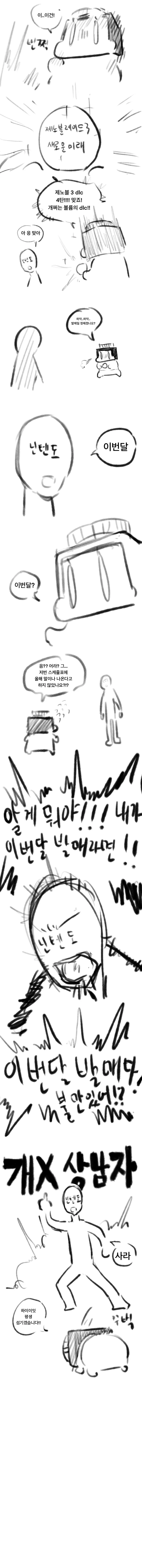 개X상남자 닌텐도 만화 - 이미지 2