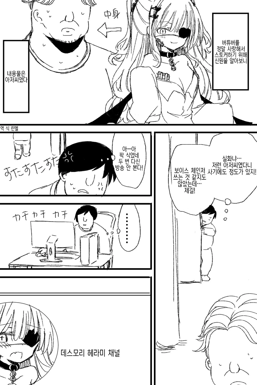 인터넷 개인정보 관리의 중요성.Manga