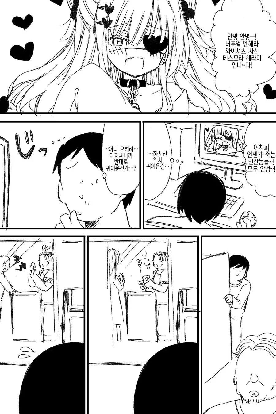 인터넷 개인정보 관리의 중요성.Manga - 이미지 2