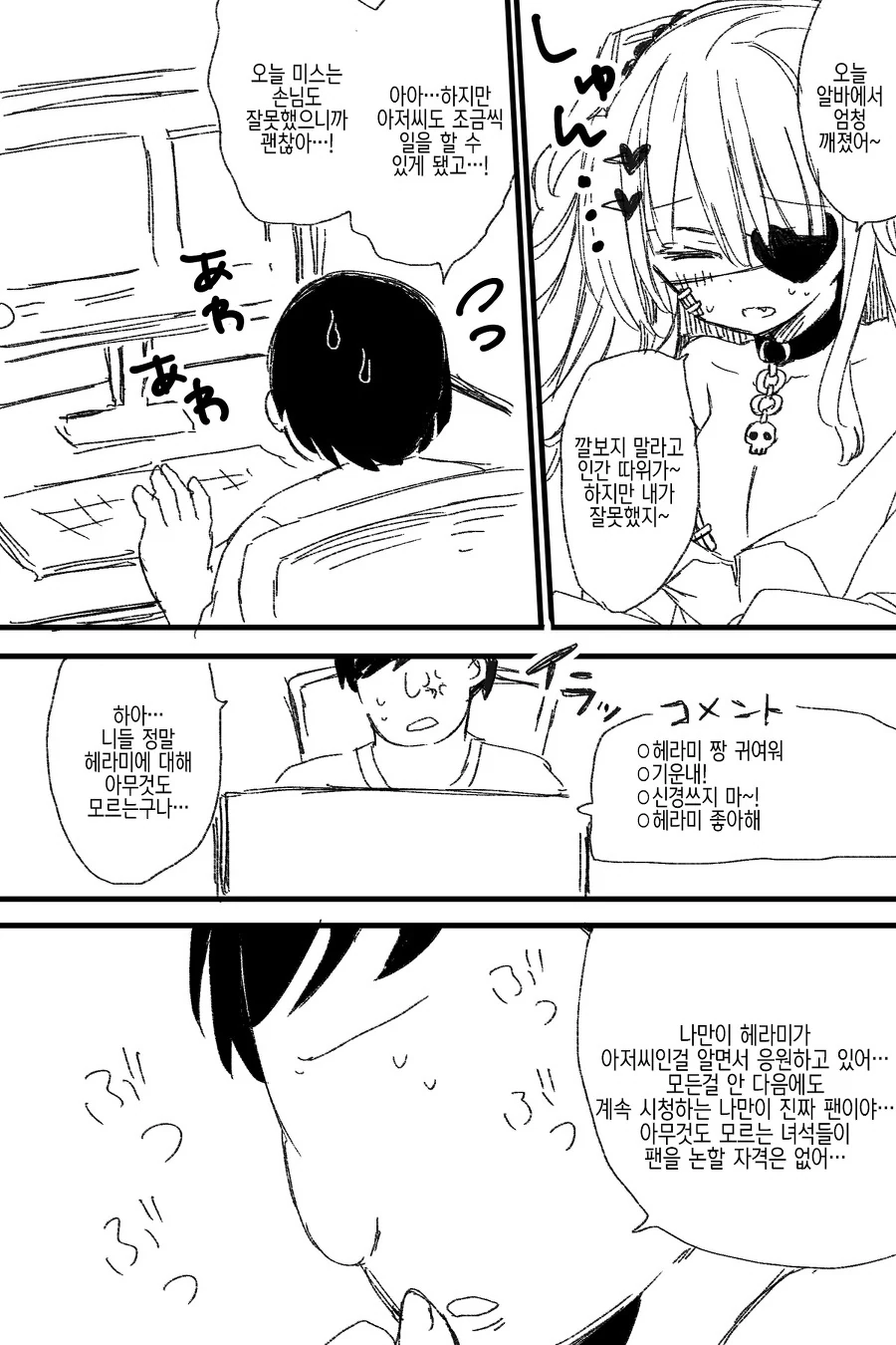 인터넷 개인정보 관리의 중요성.Manga - 이미지 3
