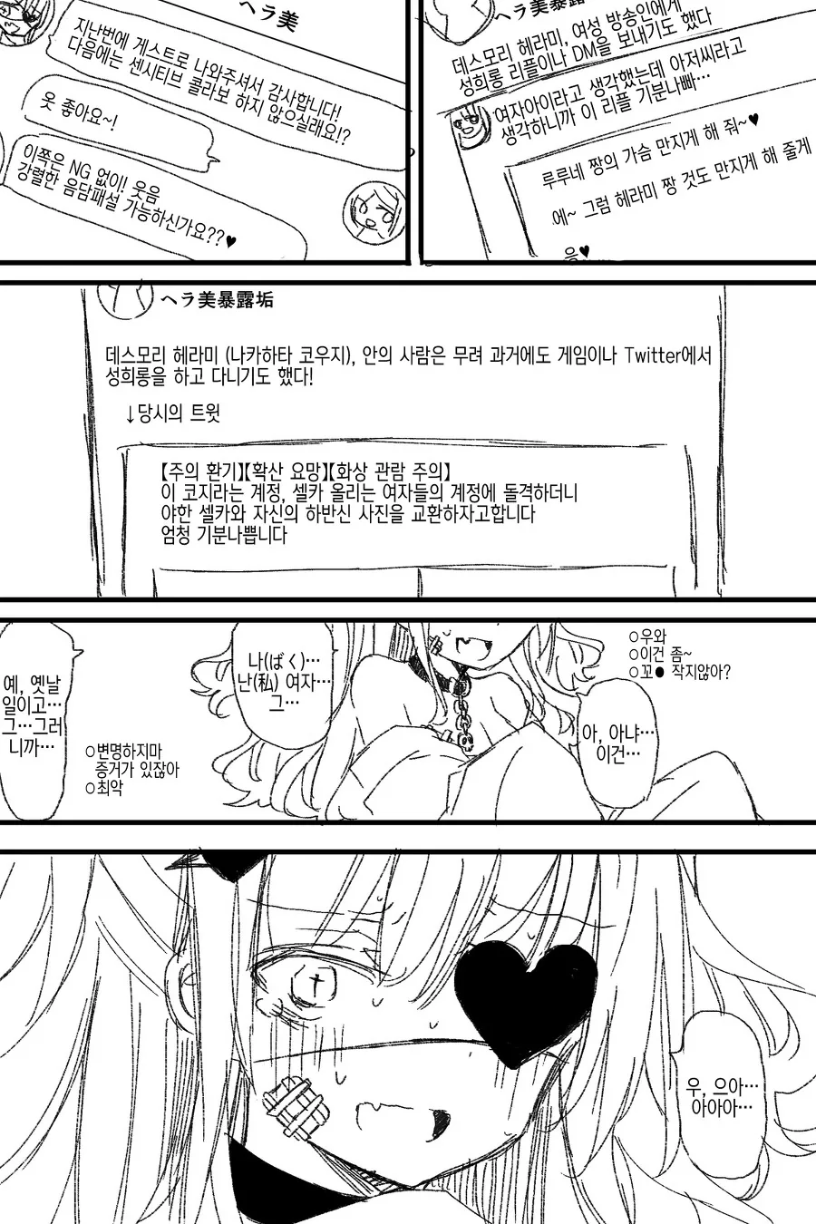 인터넷 개인정보 관리의 중요성.Manga - 이미지 6