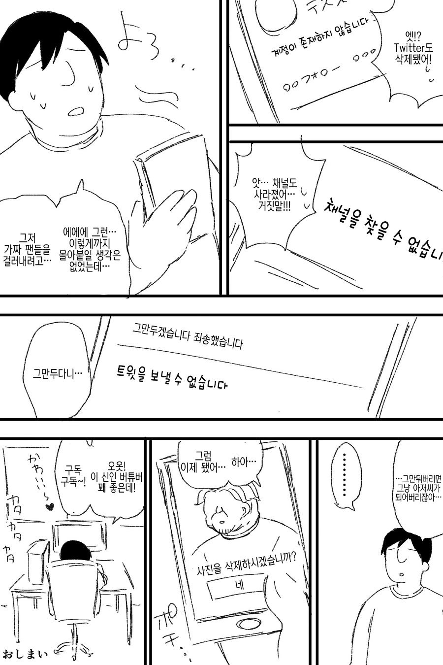 인터넷 개인정보 관리의 중요성.Manga - 이미지 8