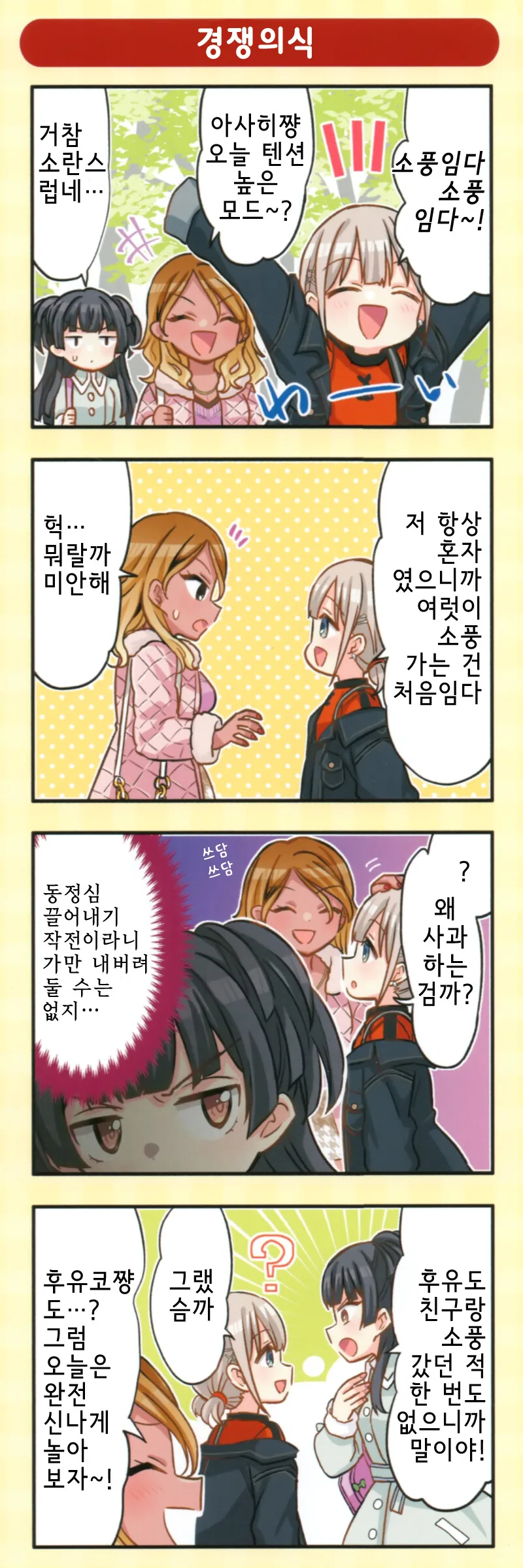 @) 아사히에게 경쟁의식을 느낀 후유코.manga
