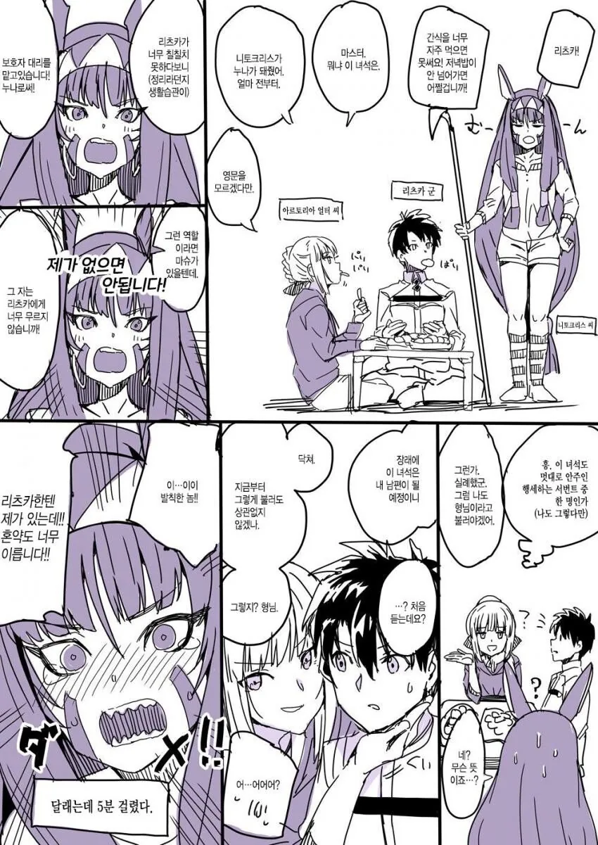 (fate)니토크리스가 ㅇㄹ한 만화+짤.manga
