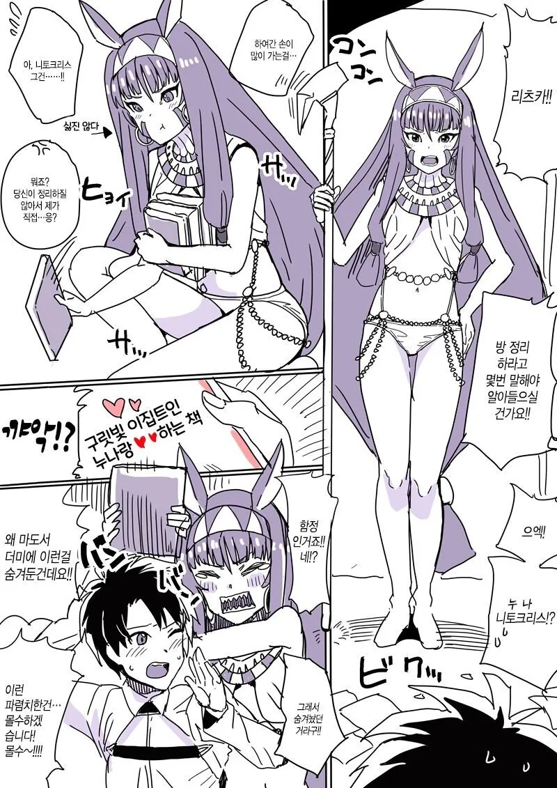 (fate)니토크리스가 ㅇㄹ한 만화+짤.manga - 이미지 2