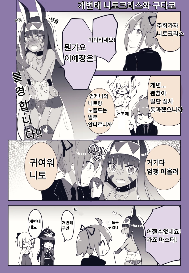 (fate)니토크리스가 ㅇㄹ한 만화+짤.manga - 이미지 3
