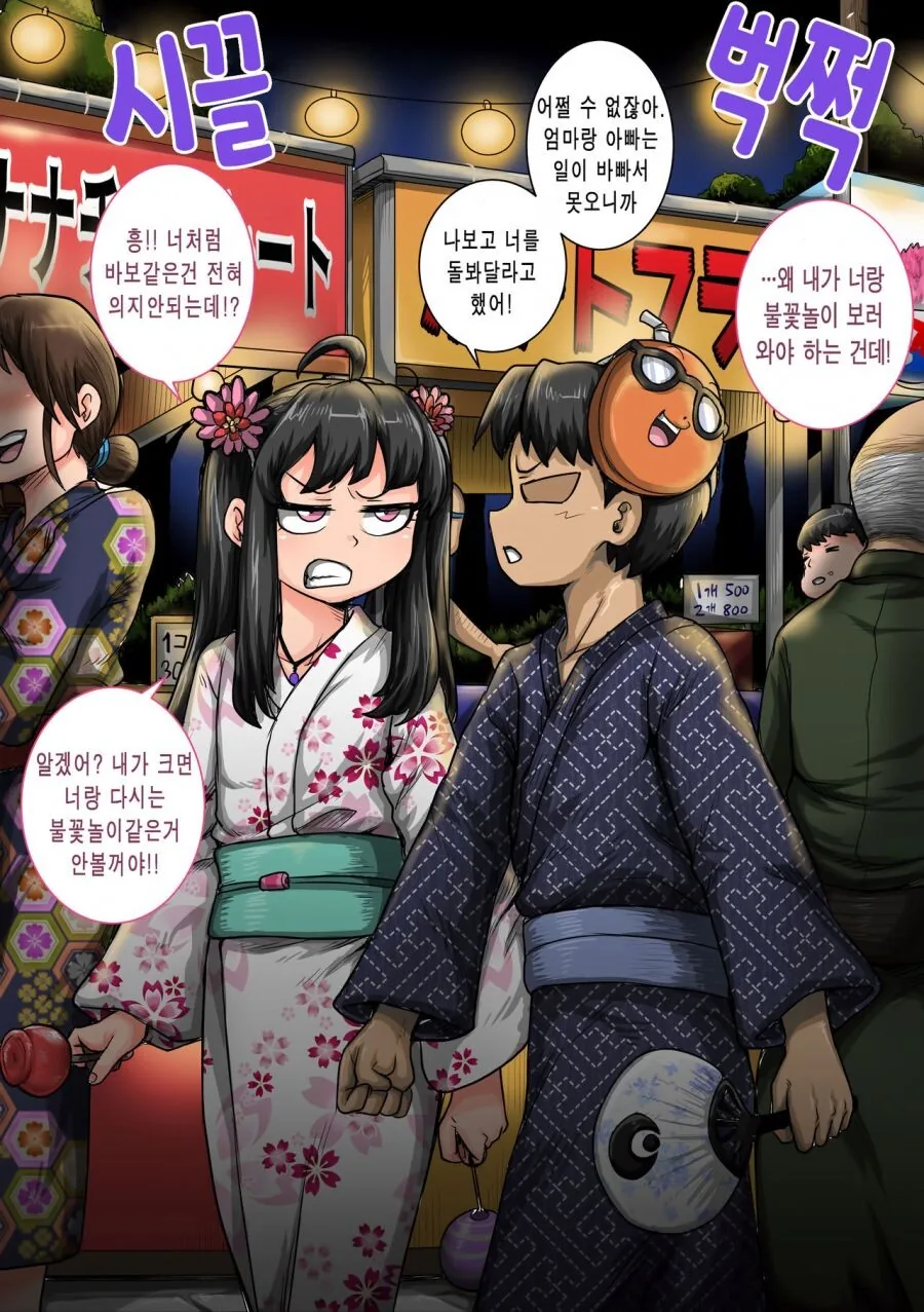 열받게 하는 여동생 만화