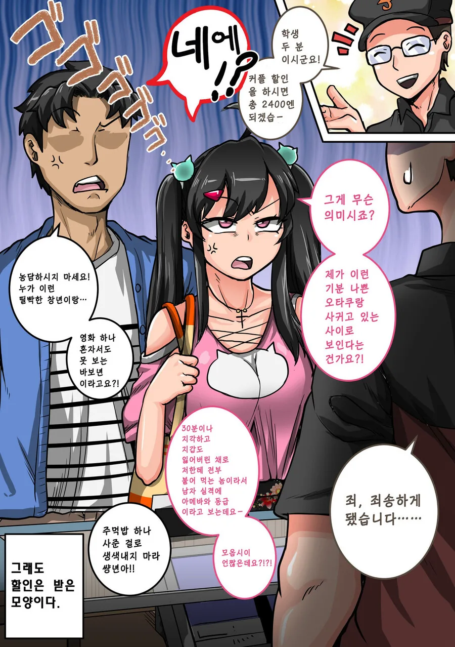 열받게 하는 여동생 만화 - 이미지 3