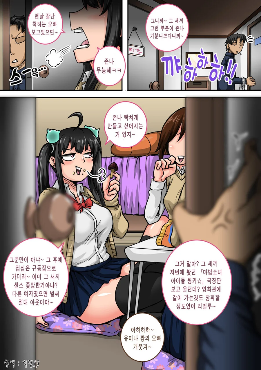 열받게 하는 여동생 만화 - 이미지 4