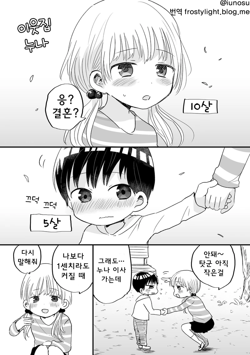 소꿉친구와 결혼 약속한.manhwa