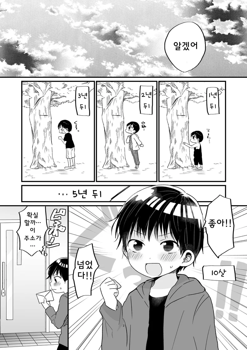 소꿉친구와 결혼 약속한.manhwa - 이미지 3