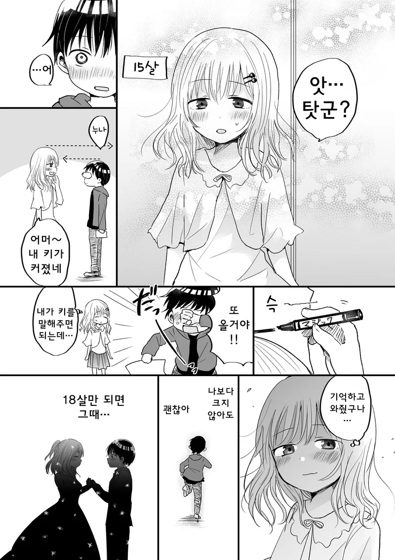 소꿉친구와 결혼 약속한.manhwa - 이미지 4