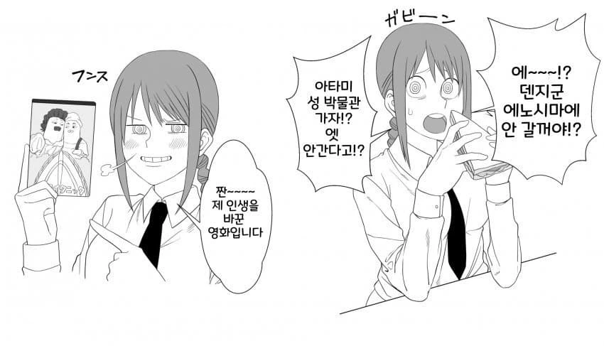 [체인소맨] 뭔가 이상한 마키마 manhwa - 이미지 2