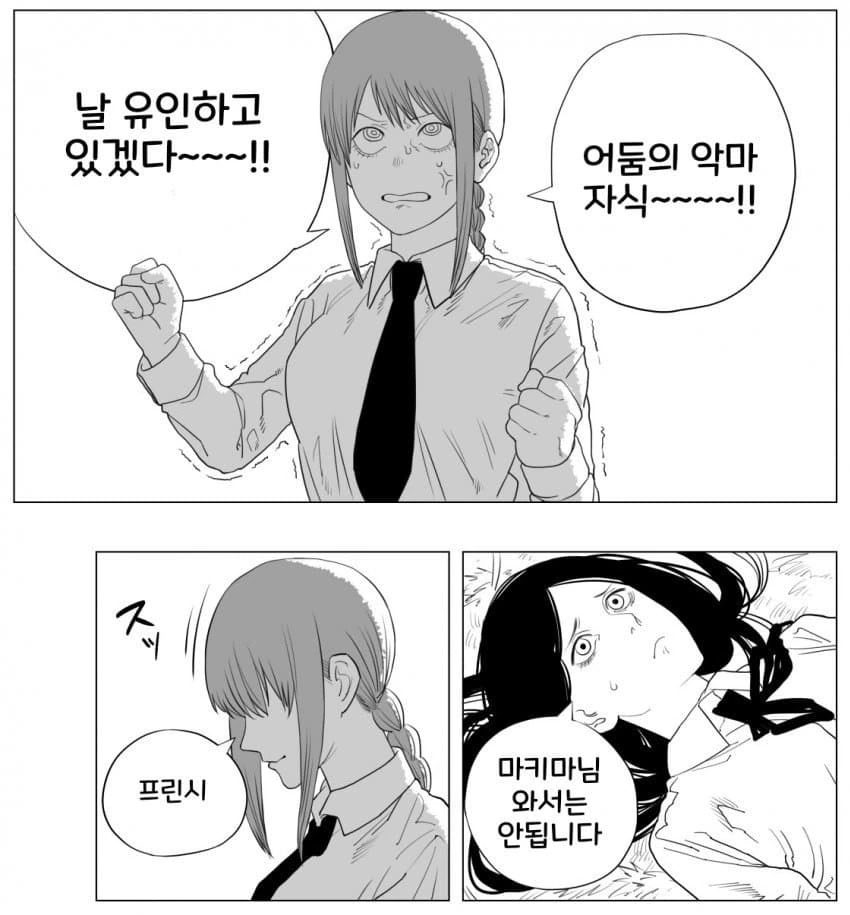 [체인소맨] 뭔가 이상한 마키마 manhwa - 이미지 4