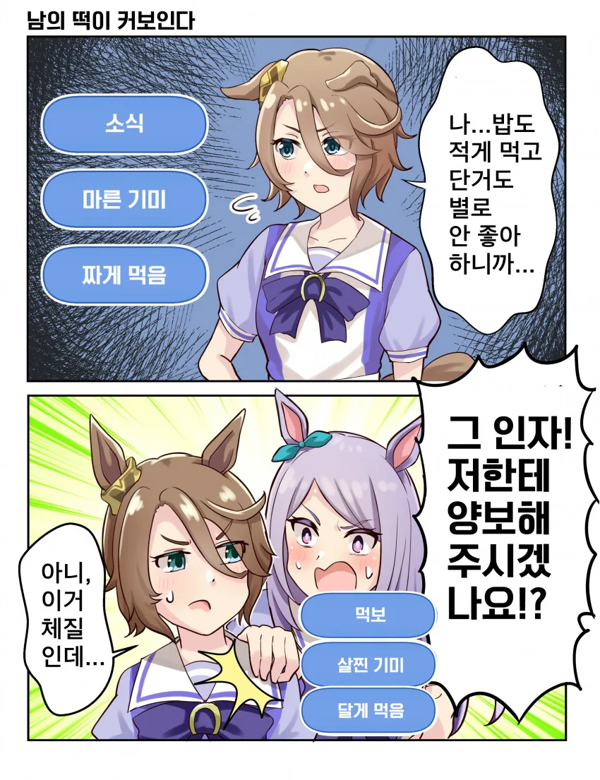 [말딸] 나리타 타이신과 메지로 맥퀸.manhwa