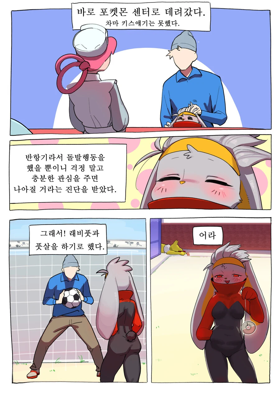 포켓몬) 이상하게 래비풋이 잘 따르는 트레이너.manwha - 이미지 4