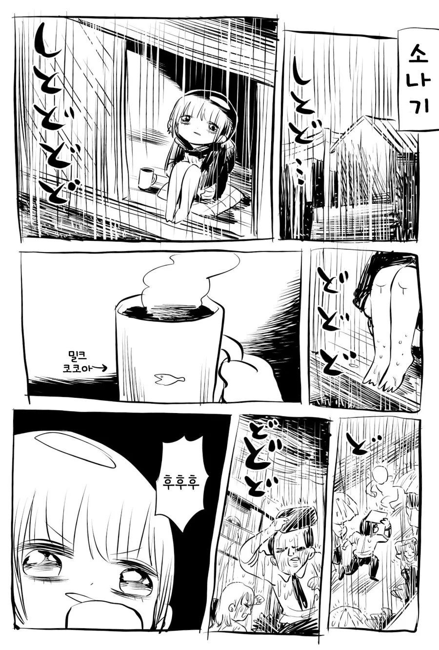 비가 올땐 밀크 코코아 한잔의 여유.manga