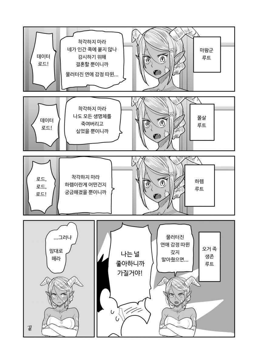 서로 좋아하지도 않는데 결혼하는.manhwa - 이미지 4