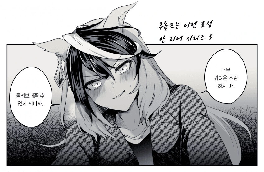 [말딸] 요망한 루돌프.manhwa
