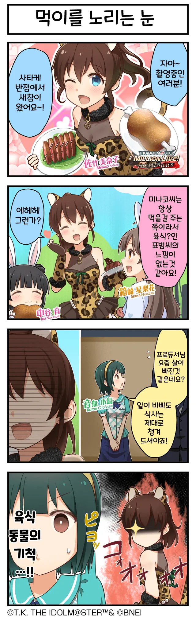 @)육식 표범 미나코.manga