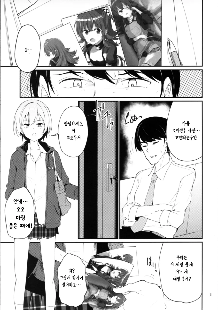 @] 카호로 ㄸ치는 노답 프로듀서 만화.manhwa