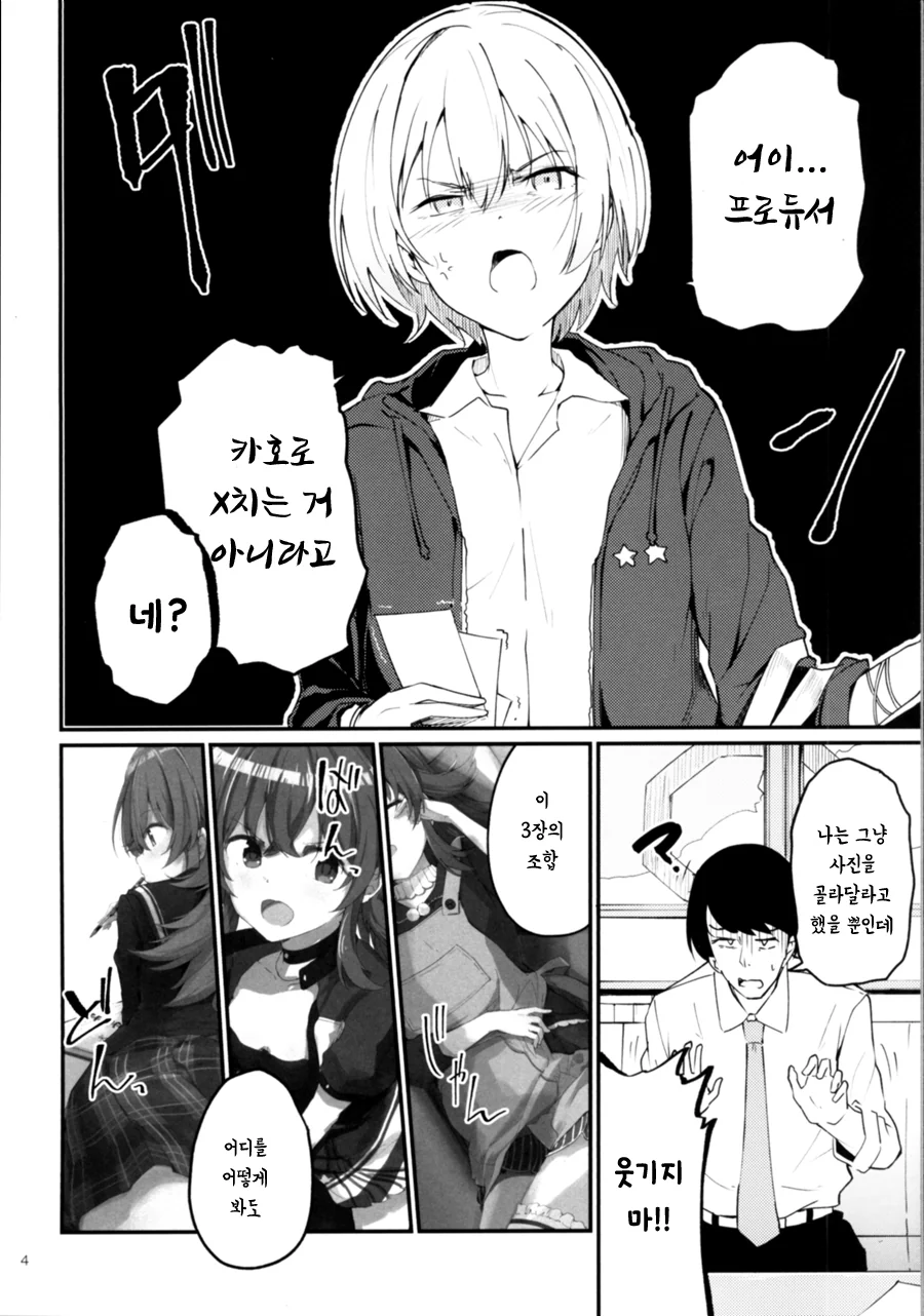 @] 카호로 ㄸ치는 노답 프로듀서 만화.manhwa - 이미지 2